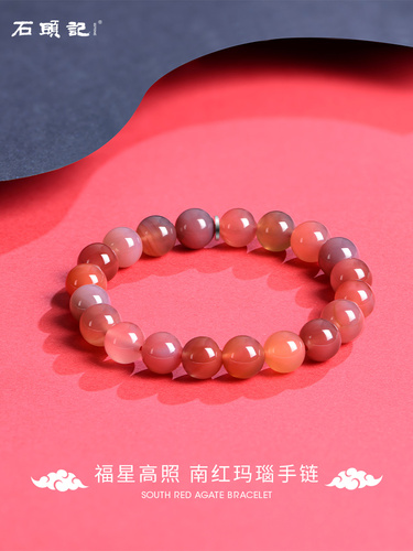 石头记天然冰飘南红玛瑙手链女时尚手串手环节日礼品